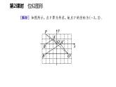 25.7 第2課時(shí) 位似圖形 冀教版九年級(jí)數(shù)學(xué)上冊(cè)導(dǎo)學(xué)課件