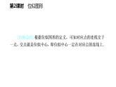 25.7 第2課時(shí) 位似圖形 冀教版九年級(jí)數(shù)學(xué)上冊(cè)導(dǎo)學(xué)課件
