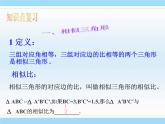 第25章 圖形的相似 冀教版九年級數(shù)學(xué)上冊復(fù)習(xí)課件2