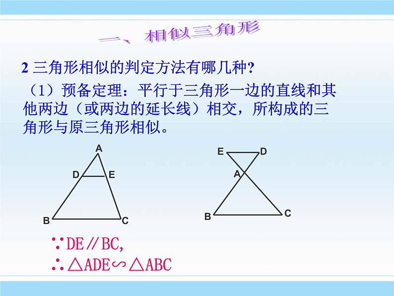 第25章 图形的相似 冀教版九年级数学上册复习课件203