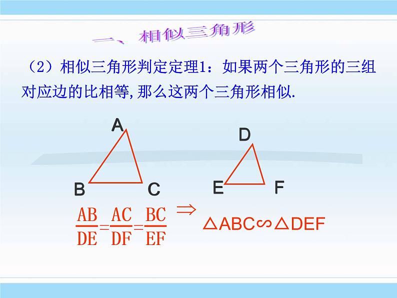 第25章 图形的相似 冀教版九年级数学上册复习课件204