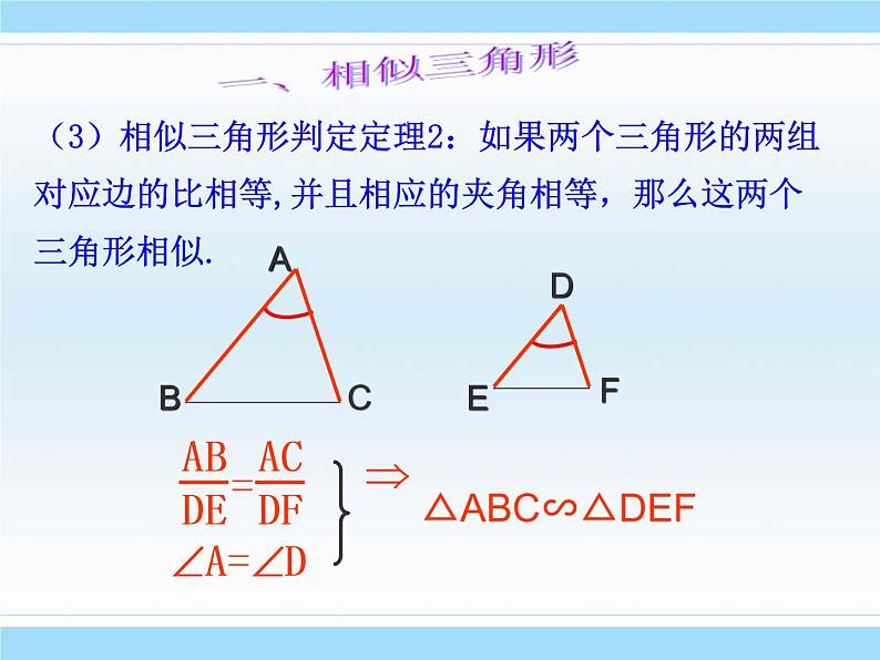 第25章 图形的相似 冀教版九年级数学上册复习课件205