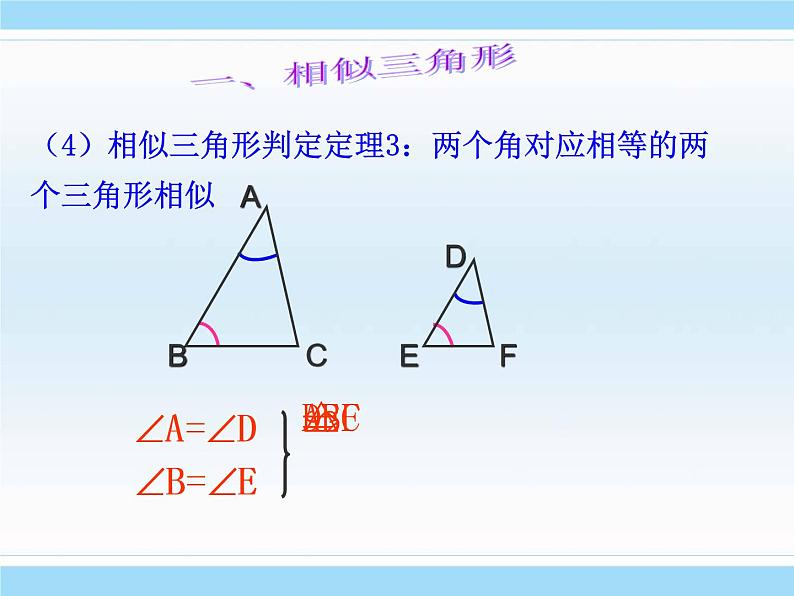 第25章 图形的相似 冀教版九年级数学上册复习课件206