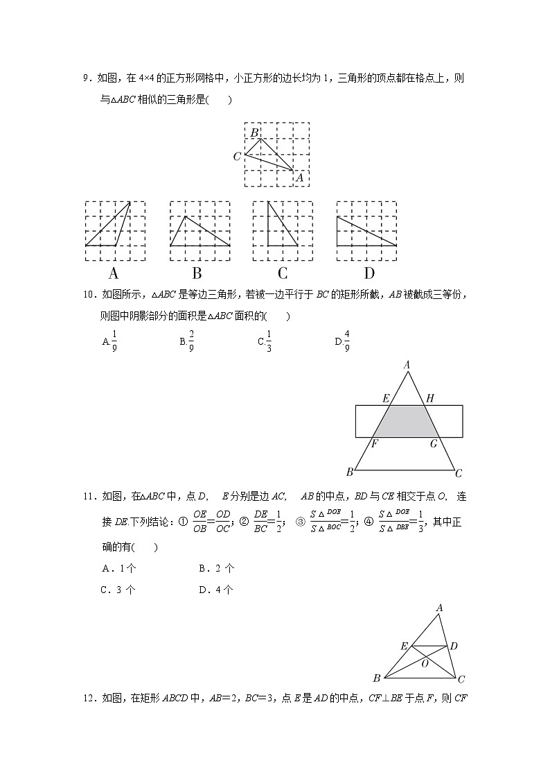 第25章 图形的相似 冀教版2021秋九年级数学上册达标测试卷(含答案)03