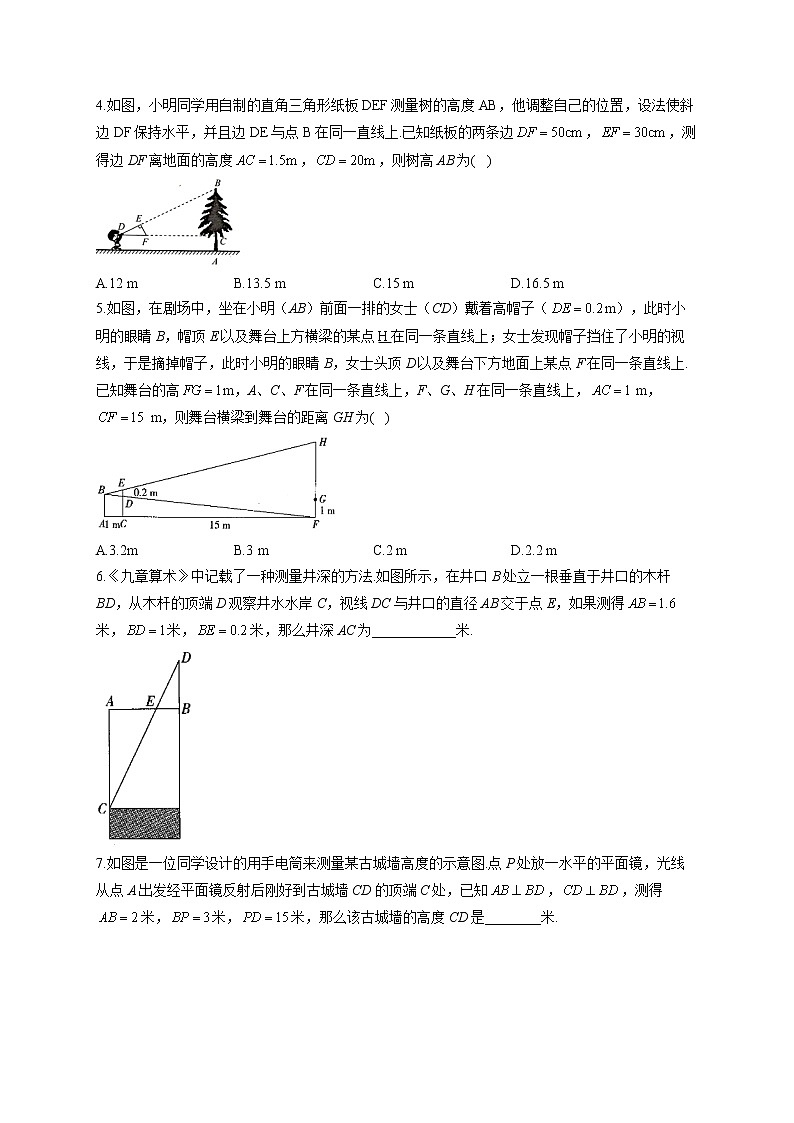 25.6 相似三角形的应用—2022-2023学年冀教版数学九年级上册堂堂练(含答案)第2页