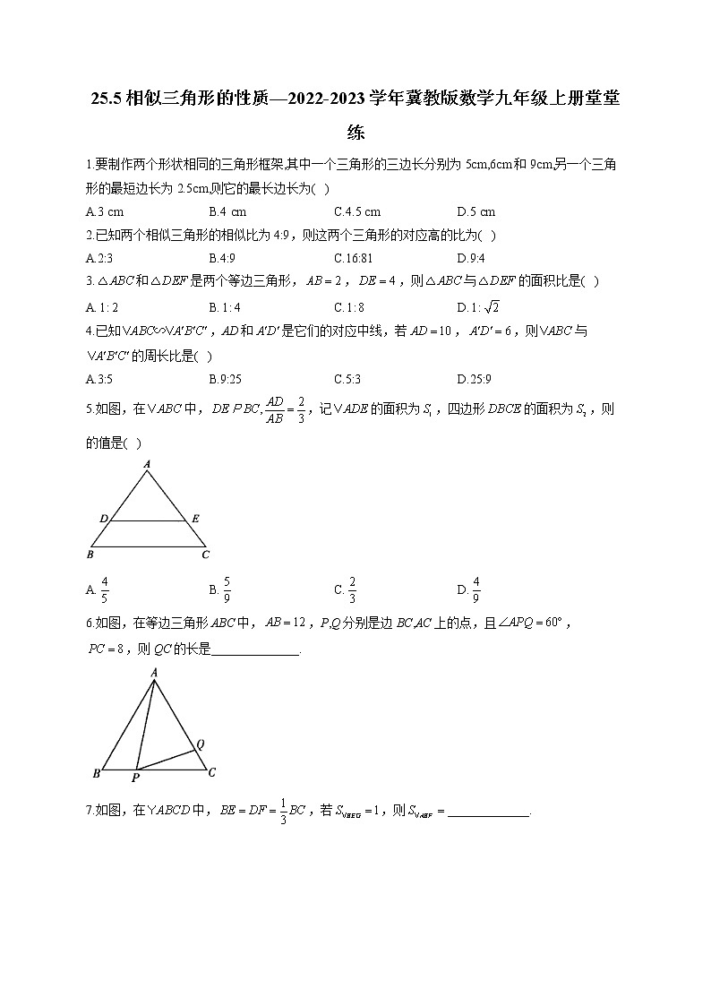 25.5 相似三角形的性质—2022-2023学年冀教版数学九年级上册堂堂练(含答案)01