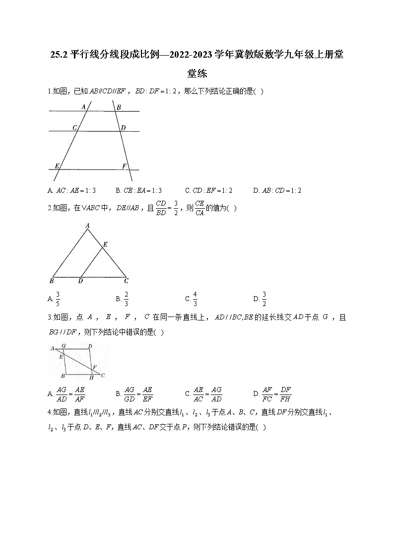 25.2 平行线分线段成比例—2022-2023学年冀教版数学九年级上册堂堂练(含答案)01