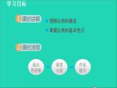 3.1 比例线段1 比例的基本性质 2021秋九年级数学上册授课课件