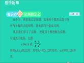 3.1 比例线段1 比例的基本性质 2021秋九年级数学上册授课课件