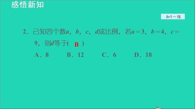 3.1 比例线段1 比例的基本性质 2021秋九年级数学上册授课课件第6页