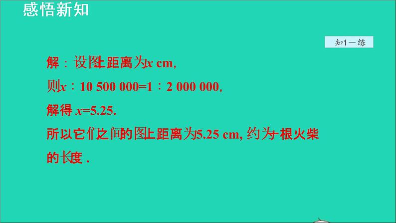 3.1 比例线段2 成比例线段 2021秋九年级数学上册授课课件第6页