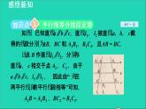 3.2 平行线分线段成比例1 平行线分线段成比例 2021秋九年级数学上册授课课件