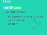 3.2 平行線分線段成比例2 平行線分線段成比例常見(jiàn)應(yīng)用的六種技巧 2021秋九年級(jí)數(shù)學(xué)上冊(cè)授課課件