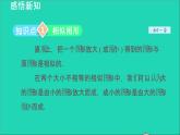 3.3 相似圖形 2021秋九年級數(shù)學(xué)上冊授課課件