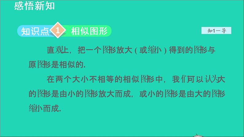 3.3 相似图形 2021秋九年级数学上册授课课件第4页