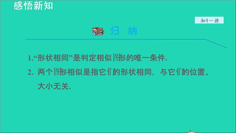 3.3 相似图形 2021秋九年级数学上册授课课件第6页