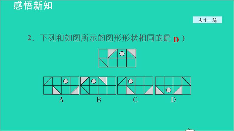 3.3 相似图形 2021秋九年级数学上册授课课件第8页