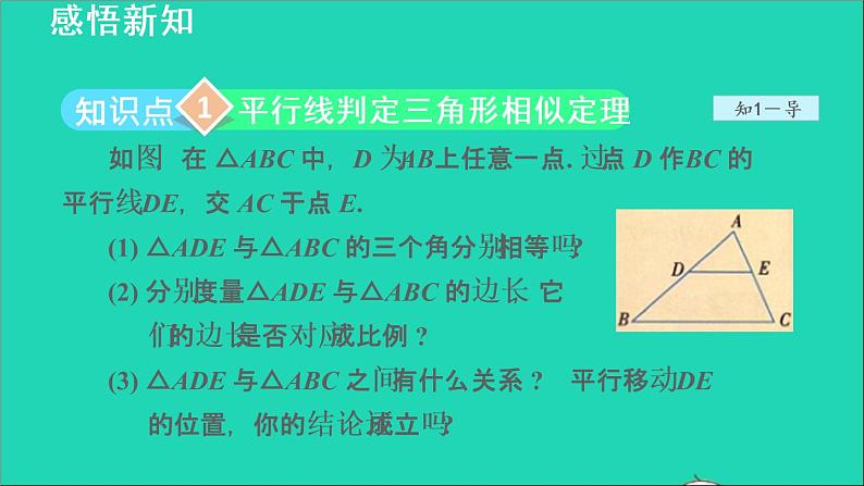 3.4 相似三角形的判定与性质1 相似三角形的判定-利用平行线 2021秋九年级数学上册授课课件04