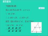 3.4 相似三角形的判定与性质1 相似三角形的判定-利用平行线 2021秋九年级数学上册授课课件