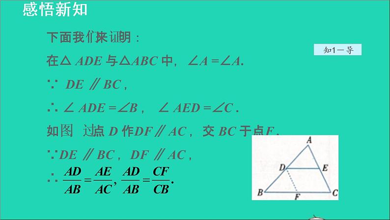 3.4 相似三角形的判定与性质1 相似三角形的判定-利用平行线 2021秋九年级数学上册授课课件05