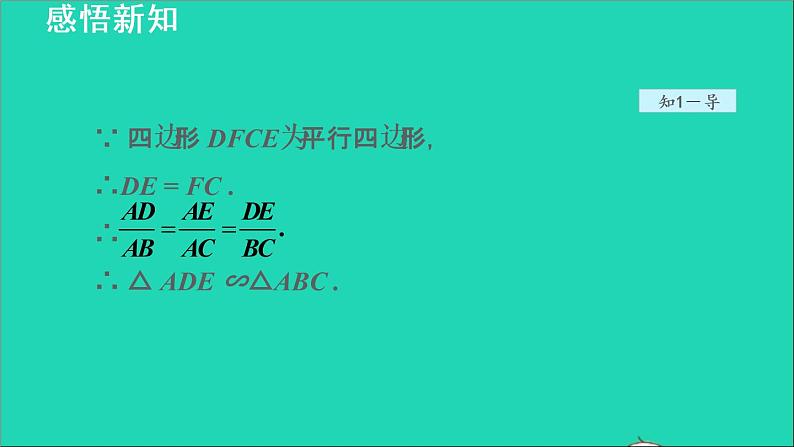 3.4 相似三角形的判定与性质1 相似三角形的判定-利用平行线 2021秋九年级数学上册授课课件06