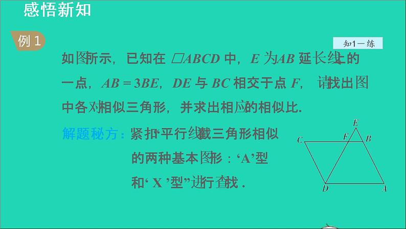 3.4 相似三角形的判定与性质1 相似三角形的判定-利用平行线 2021秋九年级数学上册授课课件08