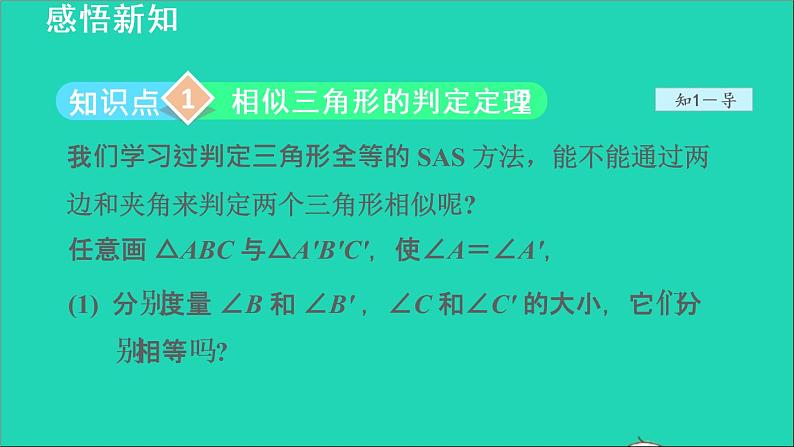 3.4 相似三角形的判定与性质3 相似三角形的判定-利用边角的关系 2021秋九年级数学上册授课课件04