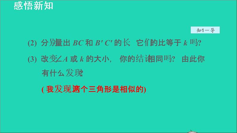 3.4 相似三角形的判定与性质3 相似三角形的判定-利用边角的关系 2021秋九年级数学上册授课课件05