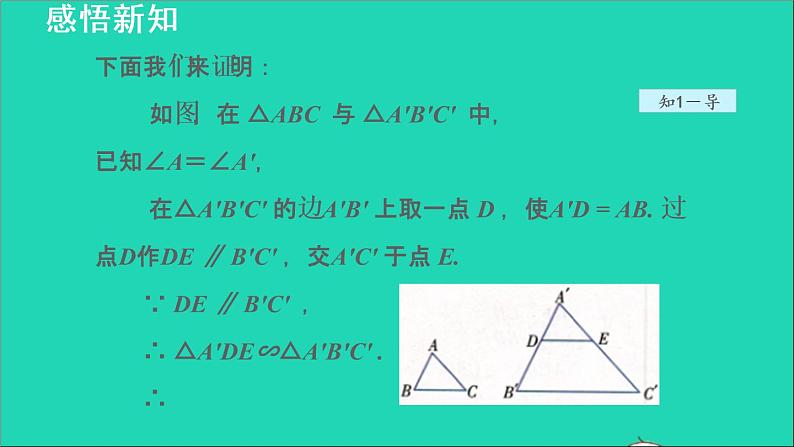 3.4 相似三角形的判定与性质3 相似三角形的判定-利用边角的关系 2021秋九年级数学上册授课课件06