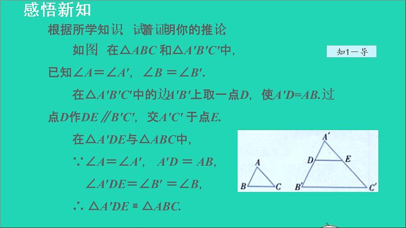 3.4 相似三角形的判定与性质2 相似三角形的判定-利用角的关系 2021秋九年级数学上册授课课件05