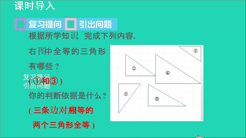 3.4 相似三角形的判定与性质4 相似三角形的判定-利用三边关系 2021秋九年级数学上册授课课件第3页