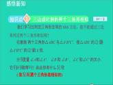 3.4 相似三角形的判定与性质4 相似三角形的判定-利用三边关系 2021秋九年级数学上册授课课件