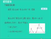 3.4 相似三角形的判定与性质4 相似三角形的判定-利用三边关系 2021秋九年级数学上册授课课件