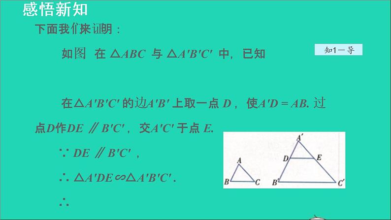 3.4 相似三角形的判定与性质4 相似三角形的判定-利用三边关系 2021秋九年级数学上册授课课件第5页