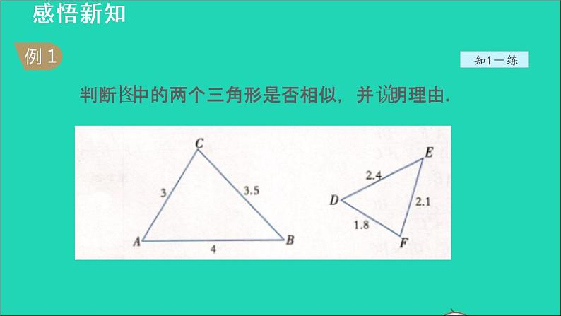 3.4 相似三角形的判定与性质4 相似三角形的判定-利用三边关系 2021秋九年级数学上册授课课件第8页