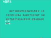 3.4 相似三角形的判定与性质5 相似三角形的判定的应用 2021秋九年级数学上册授课课件