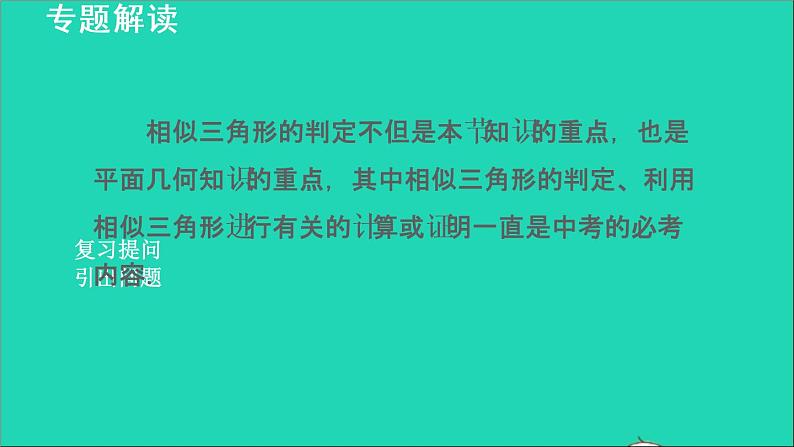 3.4 相似三角形的判定与性质5 相似三角形的判定的应用 2021秋九年级数学上册授课课件第2页