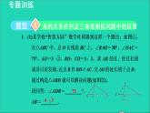 3.4 相似三角形的判定与性质5 相似三角形的判定的应用 2021秋九年级数学上册授课课件