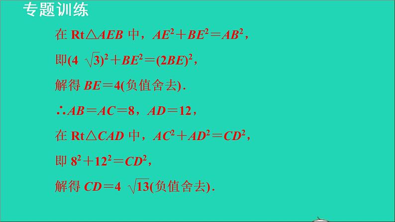 3.4 相似三角形的判定与性质5 相似三角形的判定的应用 2021秋九年级数学上册授课课件第7页