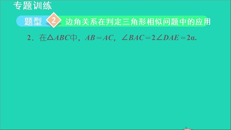 3.4 相似三角形的判定与性质5 相似三角形的判定的应用 2021秋九年级数学上册授课课件第8页