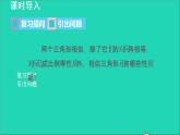 3.4 相似三角形的判定与性质6 相似三角形的性质 2021秋九年级数学上册授课课件