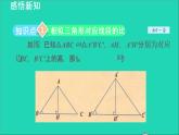 3.4 相似三角形的判定与性质6 相似三角形的性质 2021秋九年级数学上册授课课件
