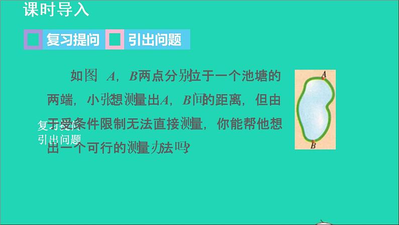 3.5 相似三角形的应用 2021秋九年级数学上册授课课件03