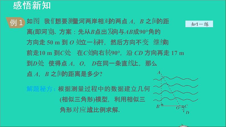 3.5 相似三角形的应用 2021秋九年级数学上册授课课件06