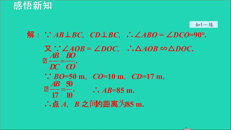 3.5 相似三角形的应用 2021秋九年级数学上册授课课件07