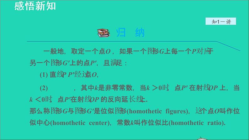 3.6 位似1 位似图形 2021秋九年级数学上册授课课件第6页