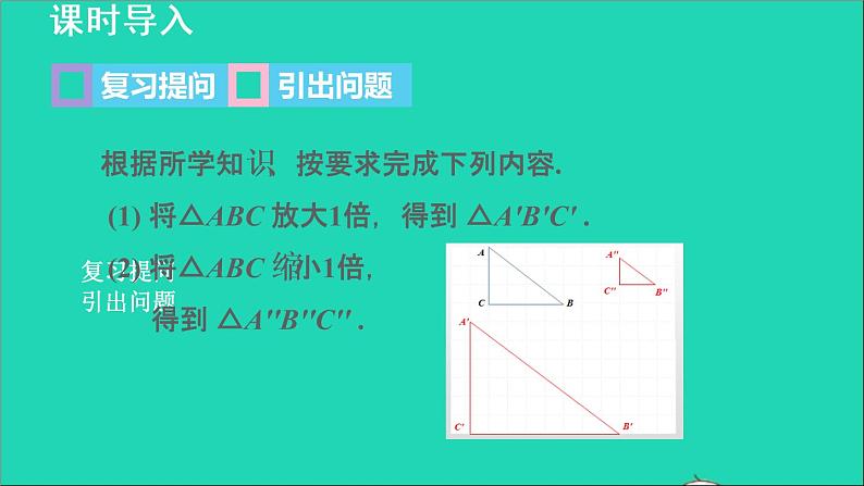 3.6 位似2 平面直角坐标系中的位似变换 2021秋九年级数学上册授课课件第3页