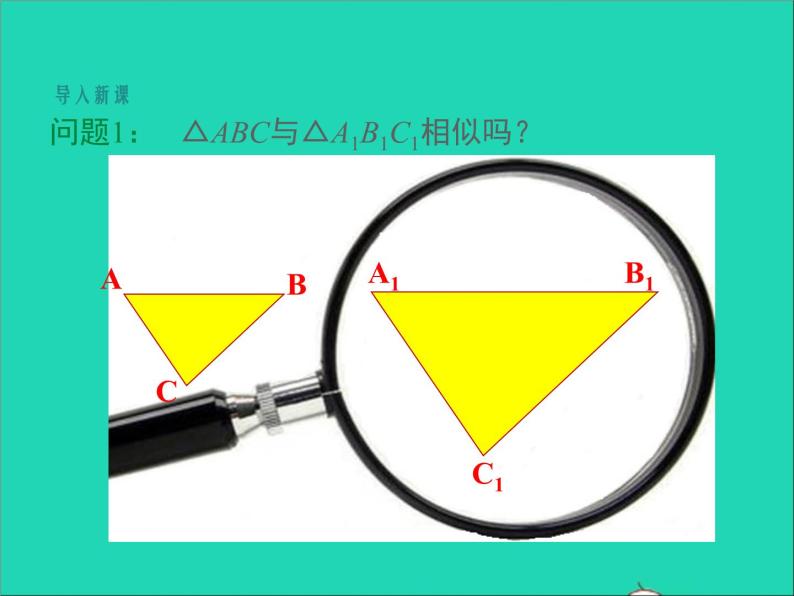 3.4.5 相似三角形的判定与性质 湘教版九年级数学上册课件03