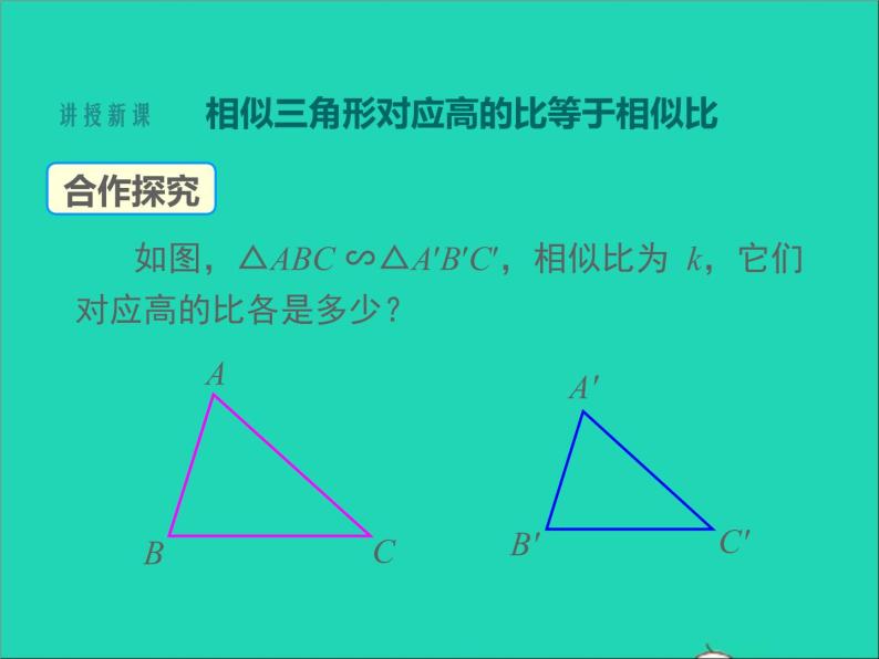 3.4.5 相似三角形的判定与性质 湘教版九年级数学上册课件07