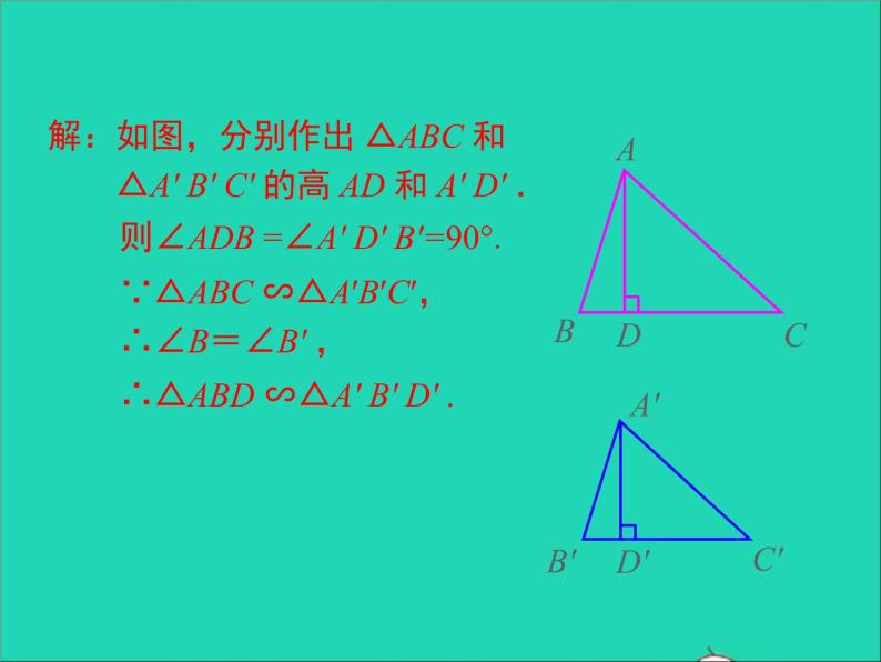 3.4.5 相似三角形的判定与性质 湘教版九年级数学上册课件08
